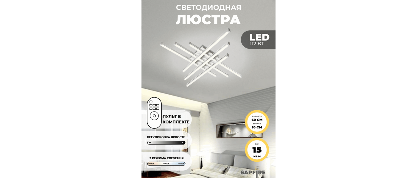 Светильник А09/600 WHITE/БЕЛЫЙ (1С2033) D600/H110/6/LED/112W 2.4G PICK  SPF24-03 (1 из 2шт) в Мир Света - купить по лучшей цене